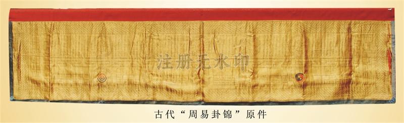 7、“百年卦锦”原件.jpg