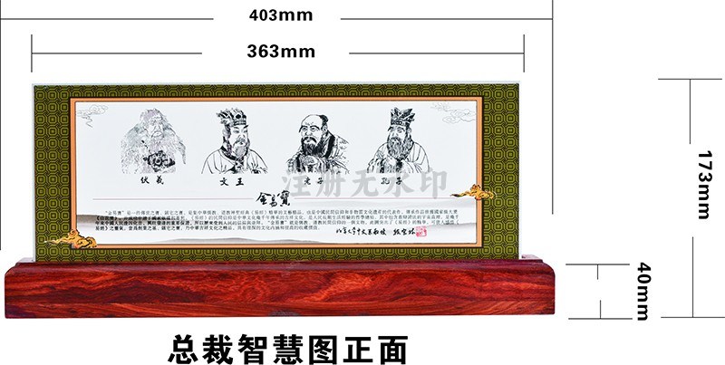 总裁智慧图Ⅲ|办公台饰品-肇庆市鼎湖华夏文化传播有限公司