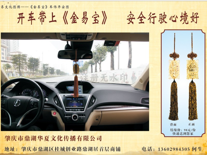 车饰平安挂件|车饰平安挂件-肇庆市鼎湖华夏文化传播有限公司 车饰平安挂件|车饰平安挂件-肇庆市鼎湖华夏文化传播有限公司