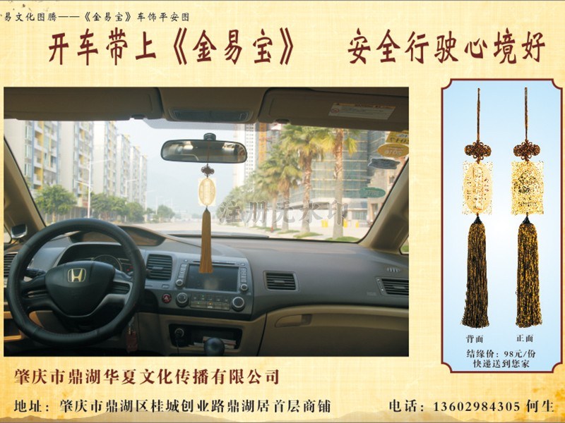 车饰平安挂件|车饰平安挂件-肇庆市鼎湖华夏文化传播有限公司 车饰平安挂件|车饰平安挂件-肇庆市鼎湖华夏文化传播有限公司