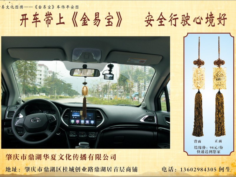 车饰平安挂件|车饰平安挂件-肇庆市鼎湖华夏文化传播有限公司 车饰平安挂件|车饰平安挂件-肇庆市鼎湖华夏文化传播有限公司