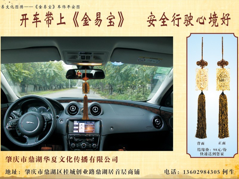 车饰平安挂件|车饰平安挂件-肇庆市鼎湖华夏文化传播有限公司 车饰平安挂件|车饰平安挂件-肇庆市鼎湖华夏文化传播有限公司