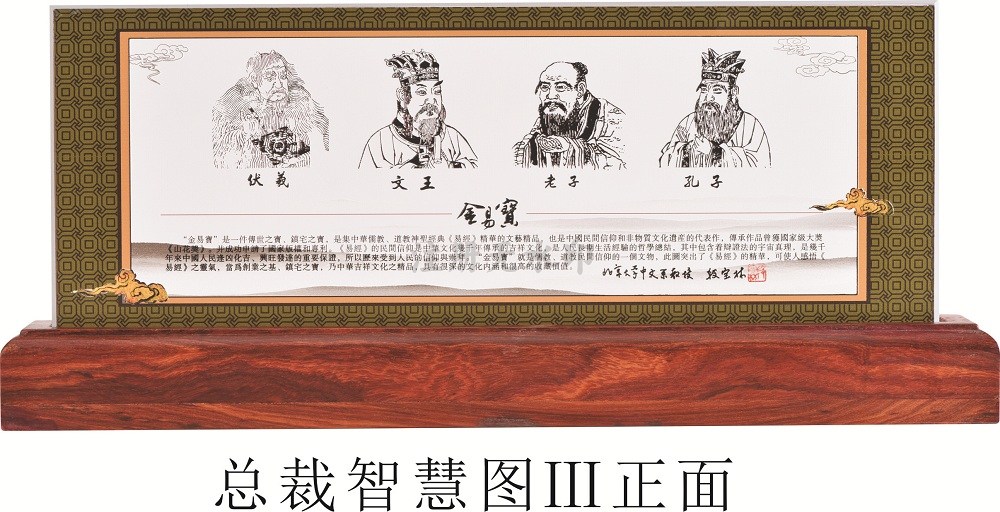 总裁智慧图Ⅲ|办公台饰品-肇庆市鼎湖华夏文化传播有限公司