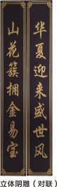木雕门牌
