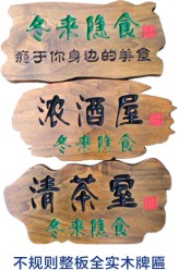 木雕门牌