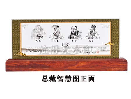总裁智慧图Ⅲ